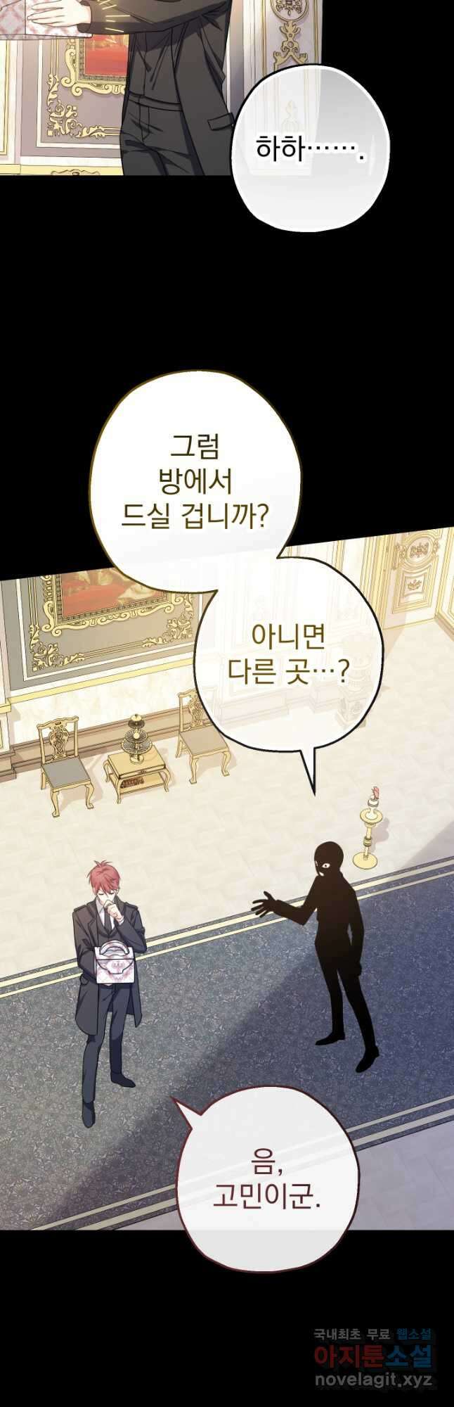 아기님 캐시로 로판 달린다 33화 5