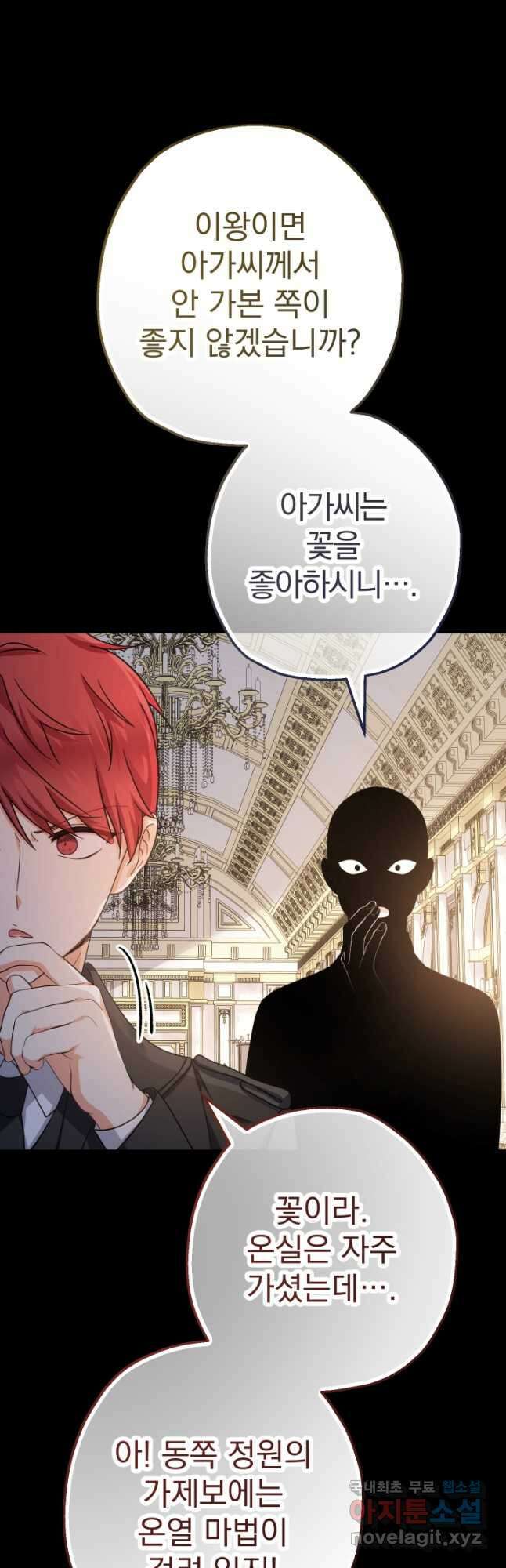 아기님 캐시로 로판 달린다 33화 6