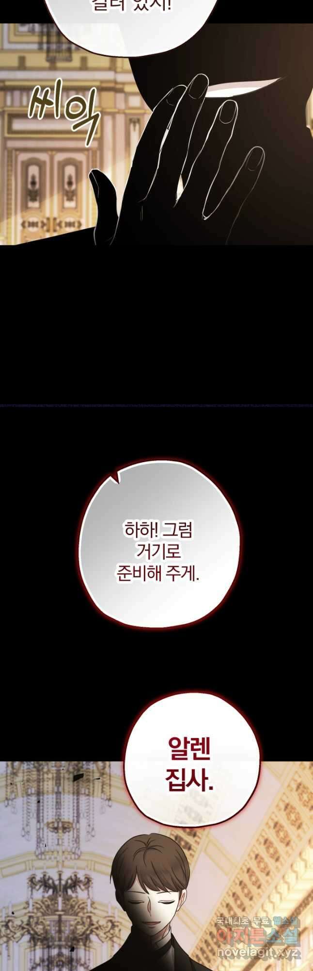 아기님 캐시로 로판 달린다 33화 7