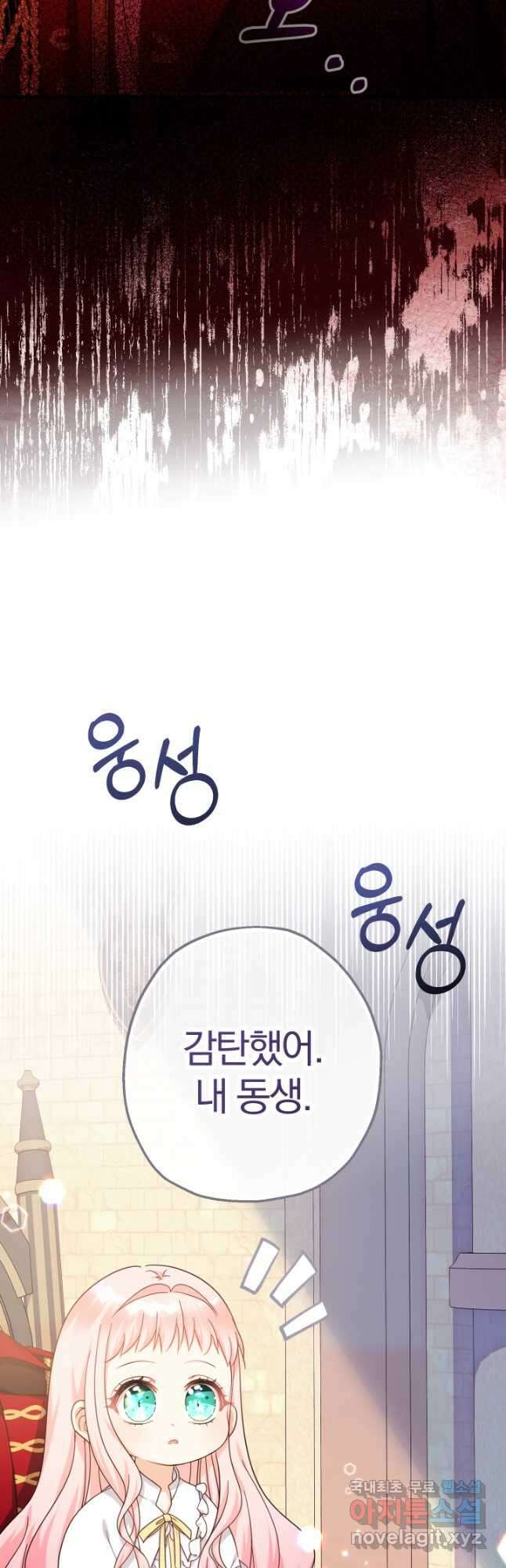 아기님 캐시로 로판 달린다 33화 11