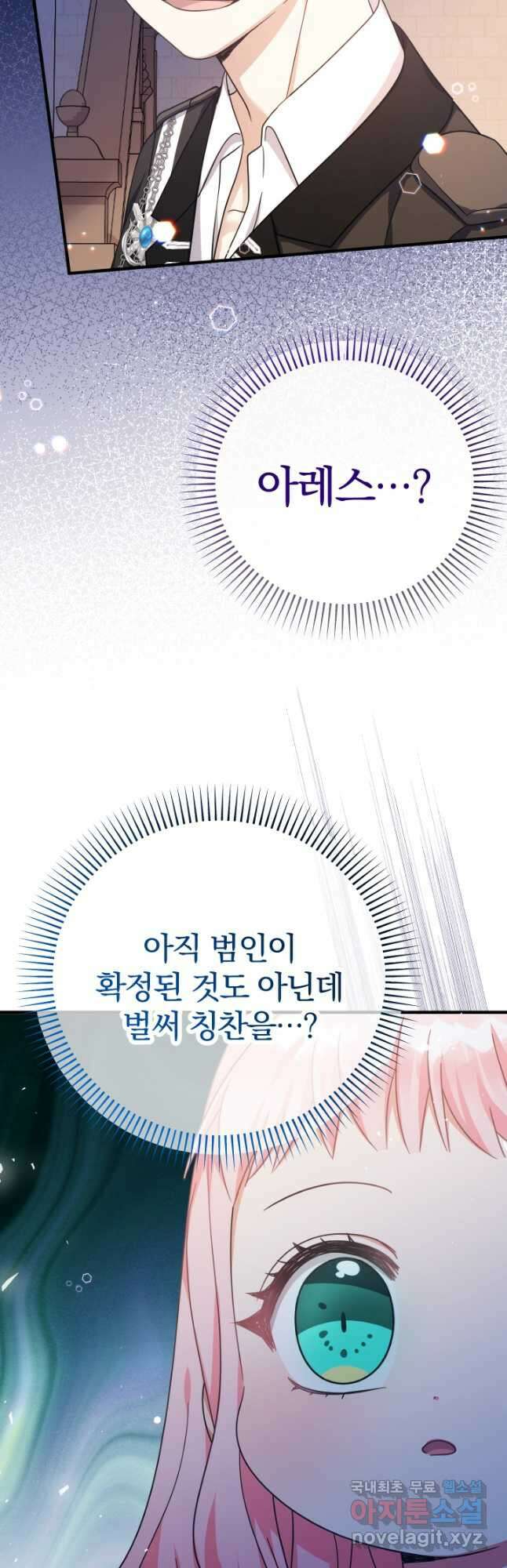 아기님 캐시로 로판 달린다 33화 13