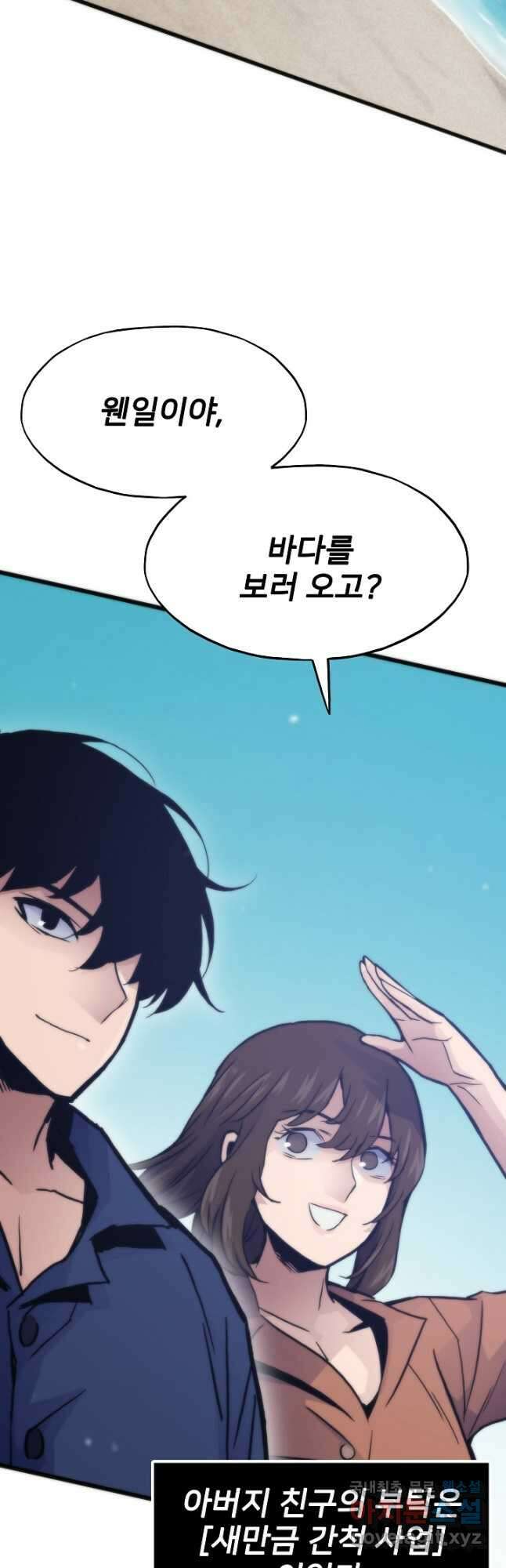 전생자(카카오) 51화 2