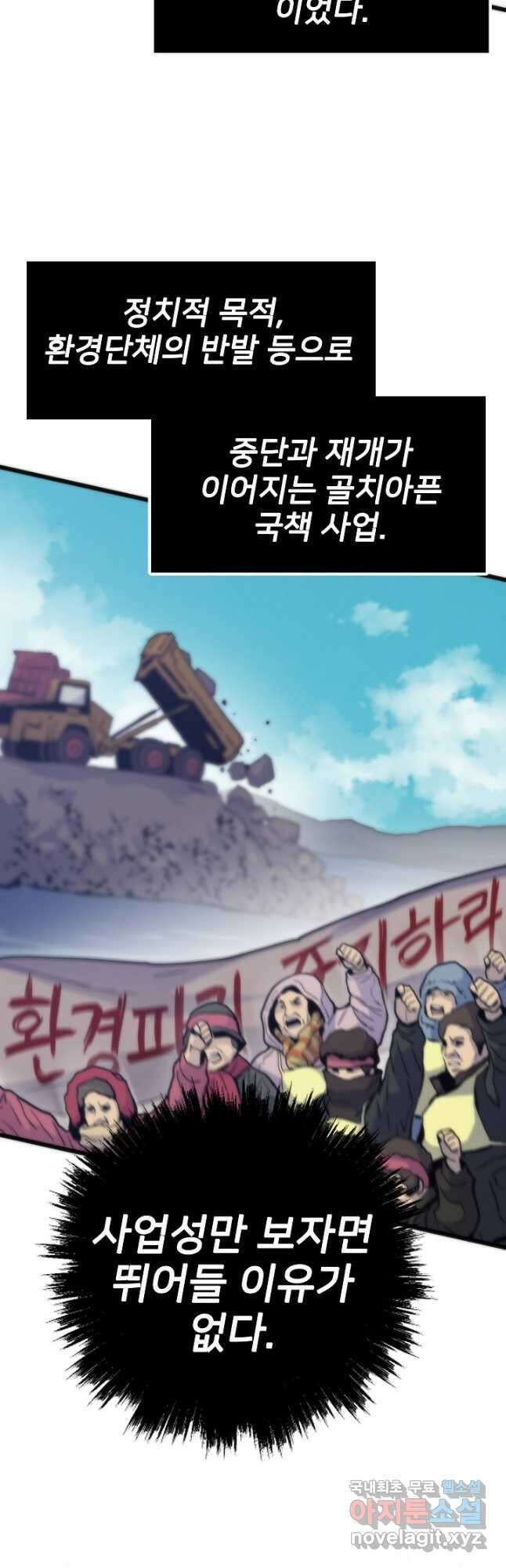 전생자(카카오) 51화 3