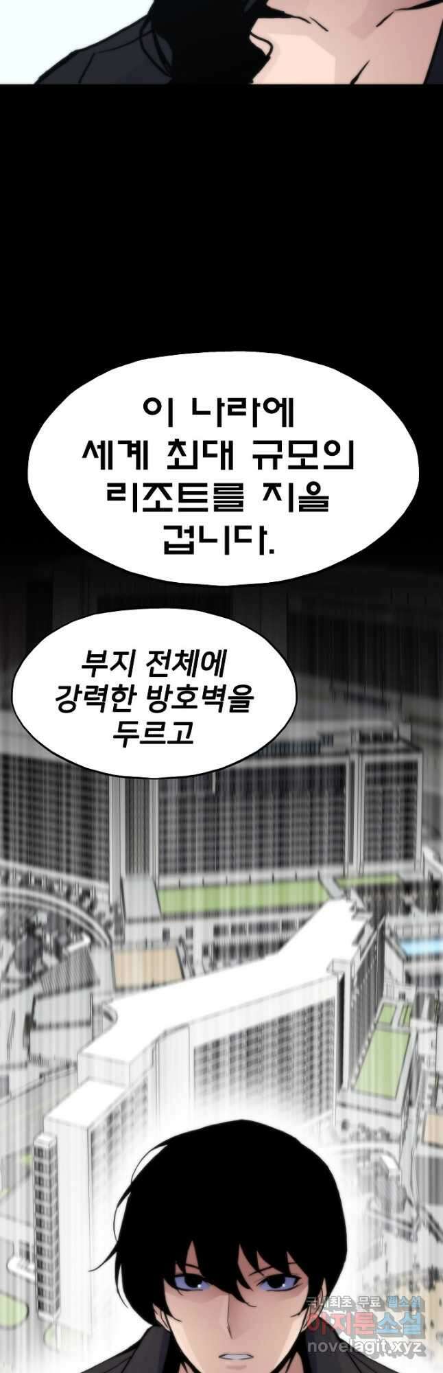전생자(카카오) 51화 8