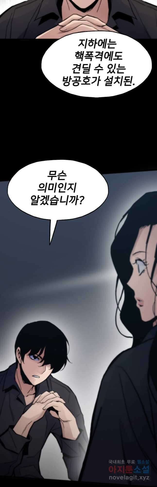 전생자(카카오) 51화 9
