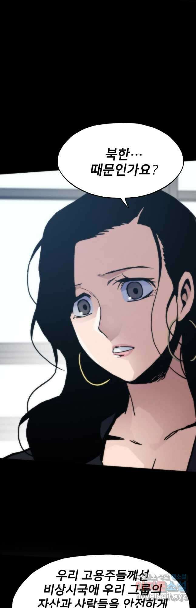 전생자(카카오) 51화 10