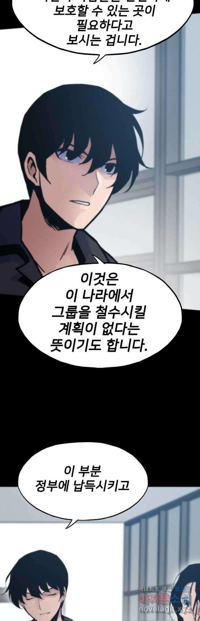 전생자(카카오) 51화 11