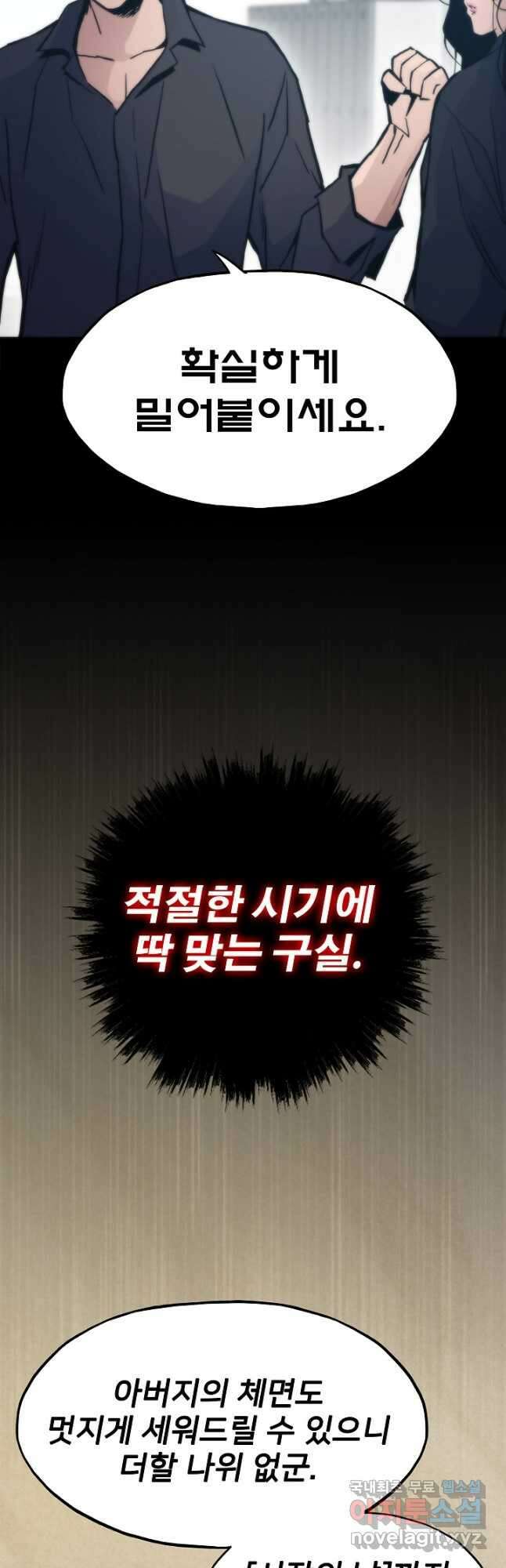 전생자(카카오) 51화 12