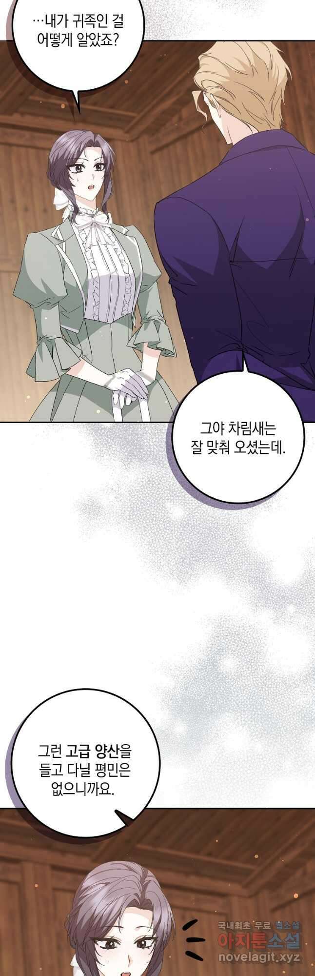 버린 쓰레기는 다시 줍지 않는다 53화 2