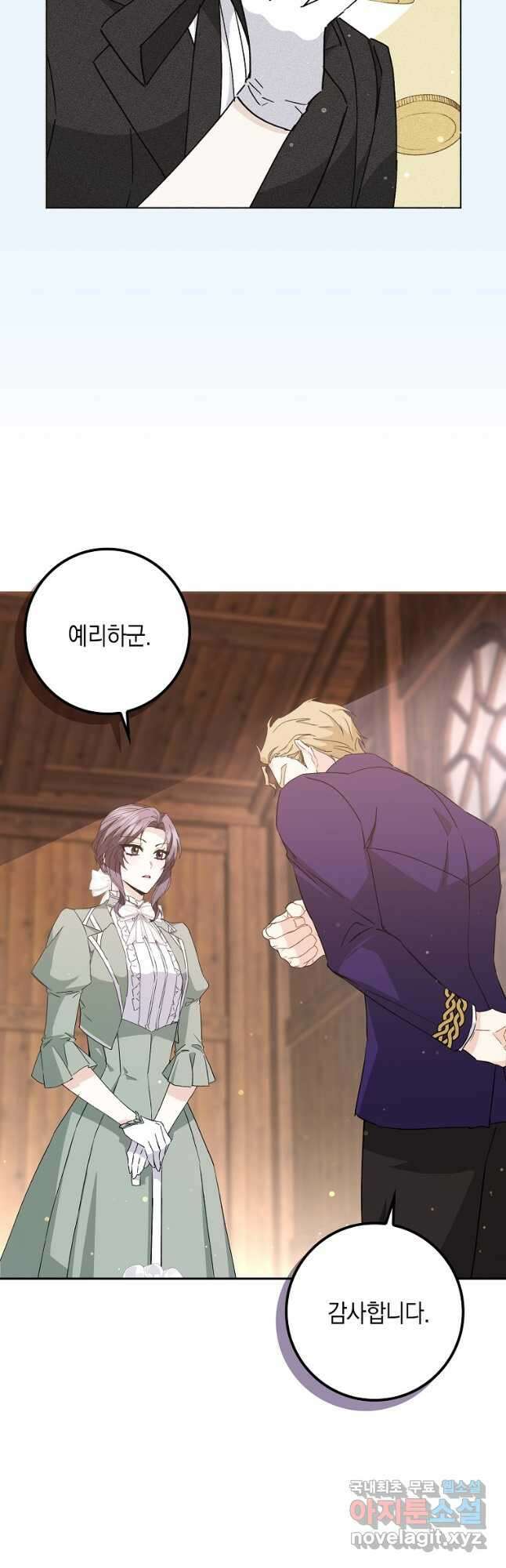 버린 쓰레기는 다시 줍지 않는다 53화 4