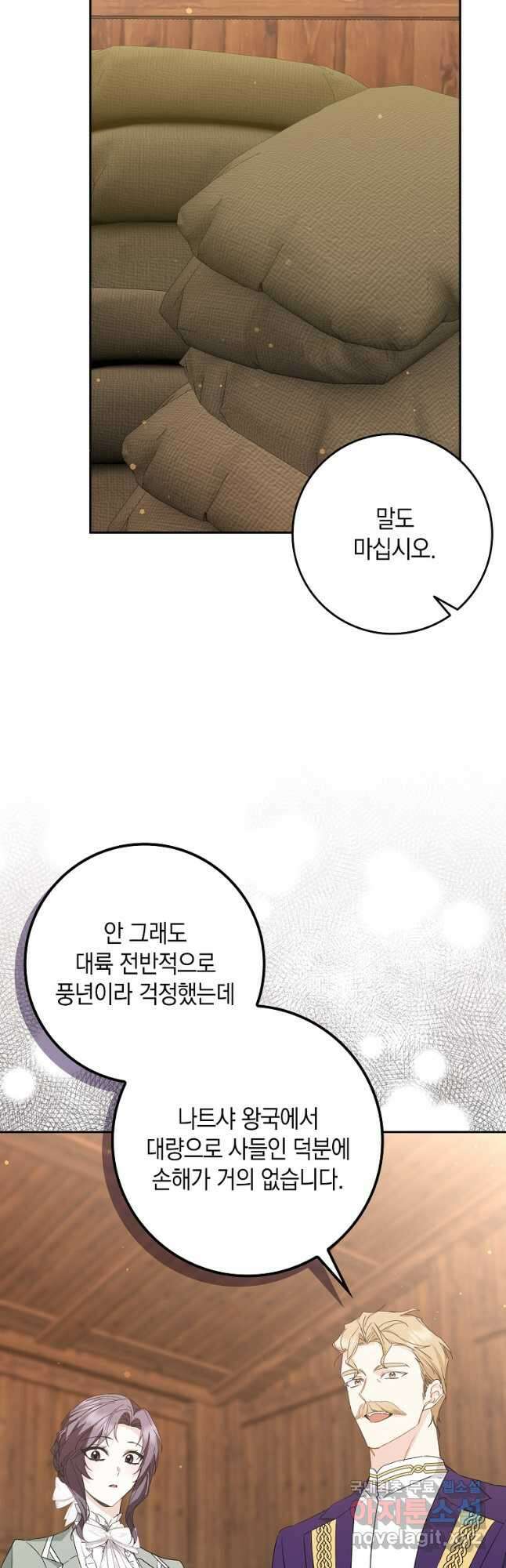 버린 쓰레기는 다시 줍지 않는다 53화 6