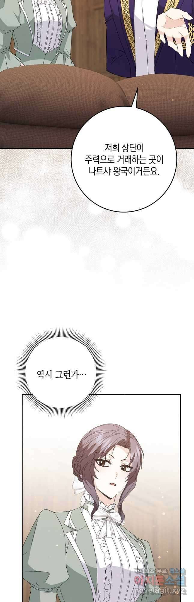 버린 쓰레기는 다시 줍지 않는다 53화 7