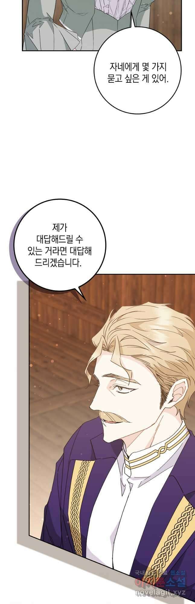 버린 쓰레기는 다시 줍지 않는다 53화 8