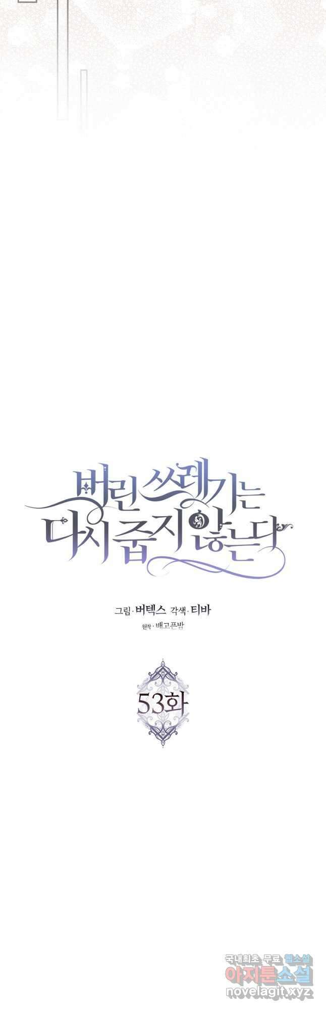 버린 쓰레기는 다시 줍지 않는다 53화 10