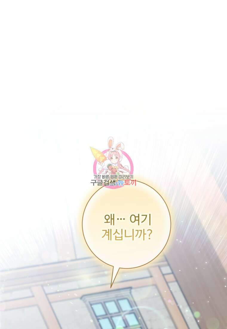 선량한 남자 주인공을 타락시켰다 65화 1