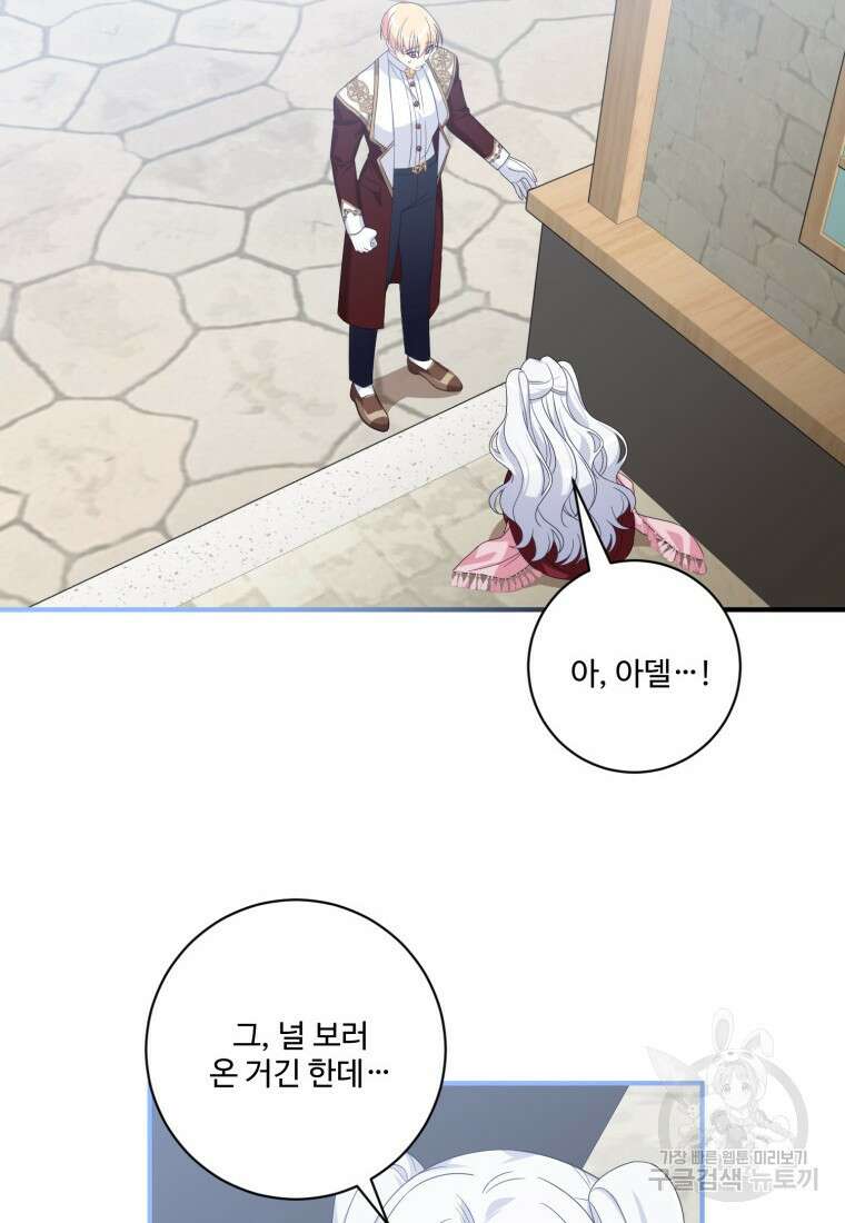 선량한 남자 주인공을 타락시켰다 65화 4