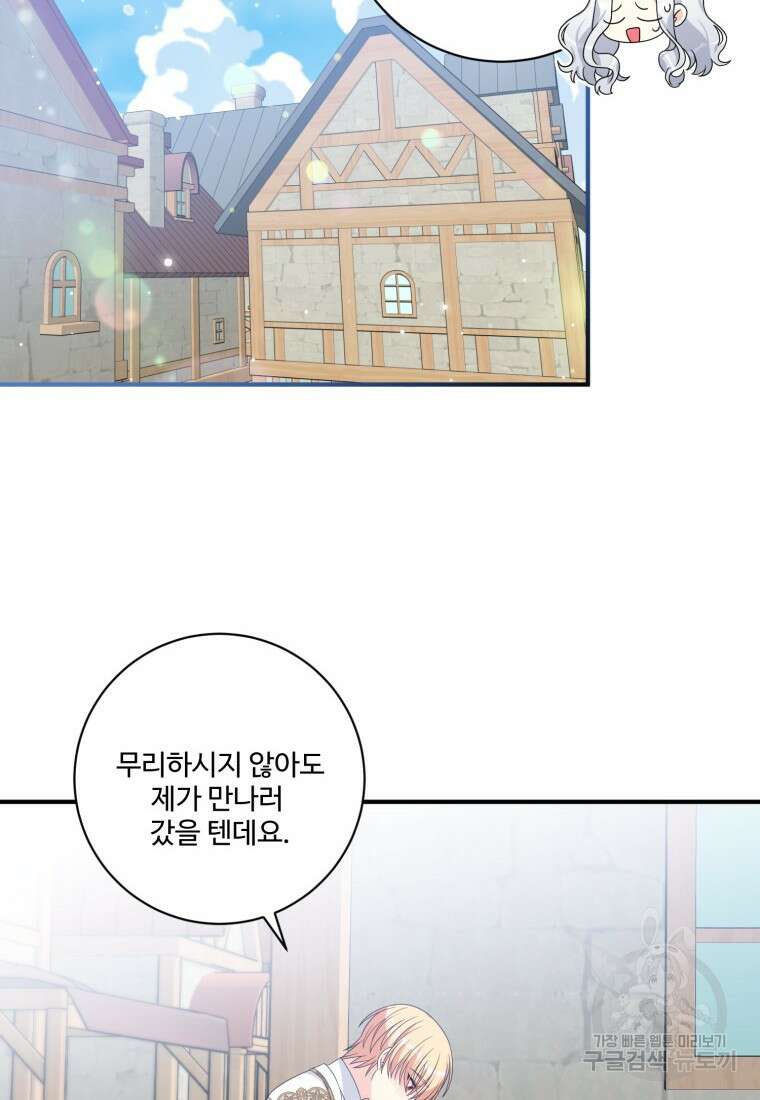 선량한 남자 주인공을 타락시켰다 65화 6