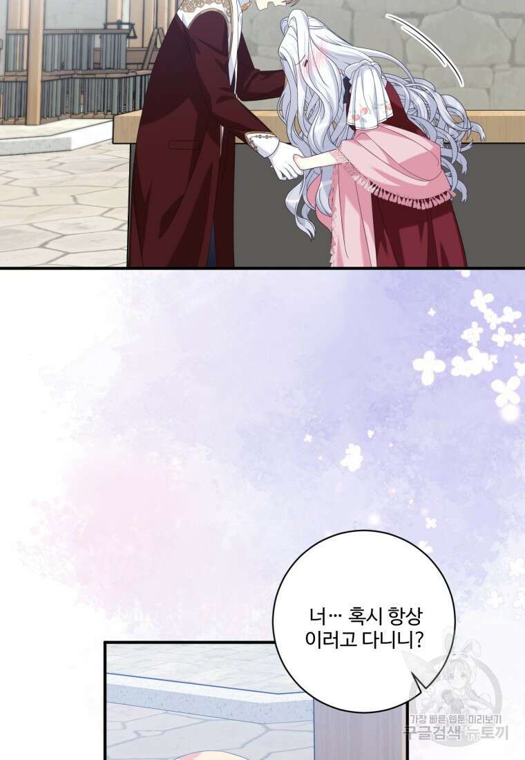 선량한 남자 주인공을 타락시켰다 65화 7