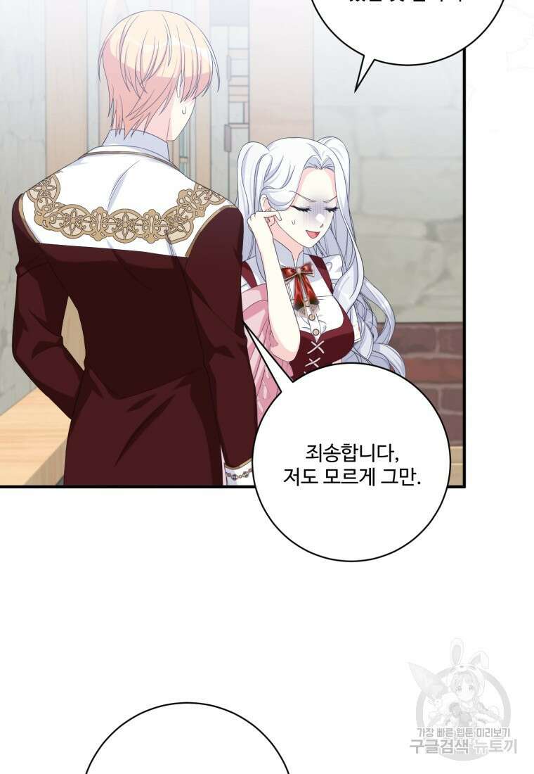 선량한 남자 주인공을 타락시켰다 65화 9