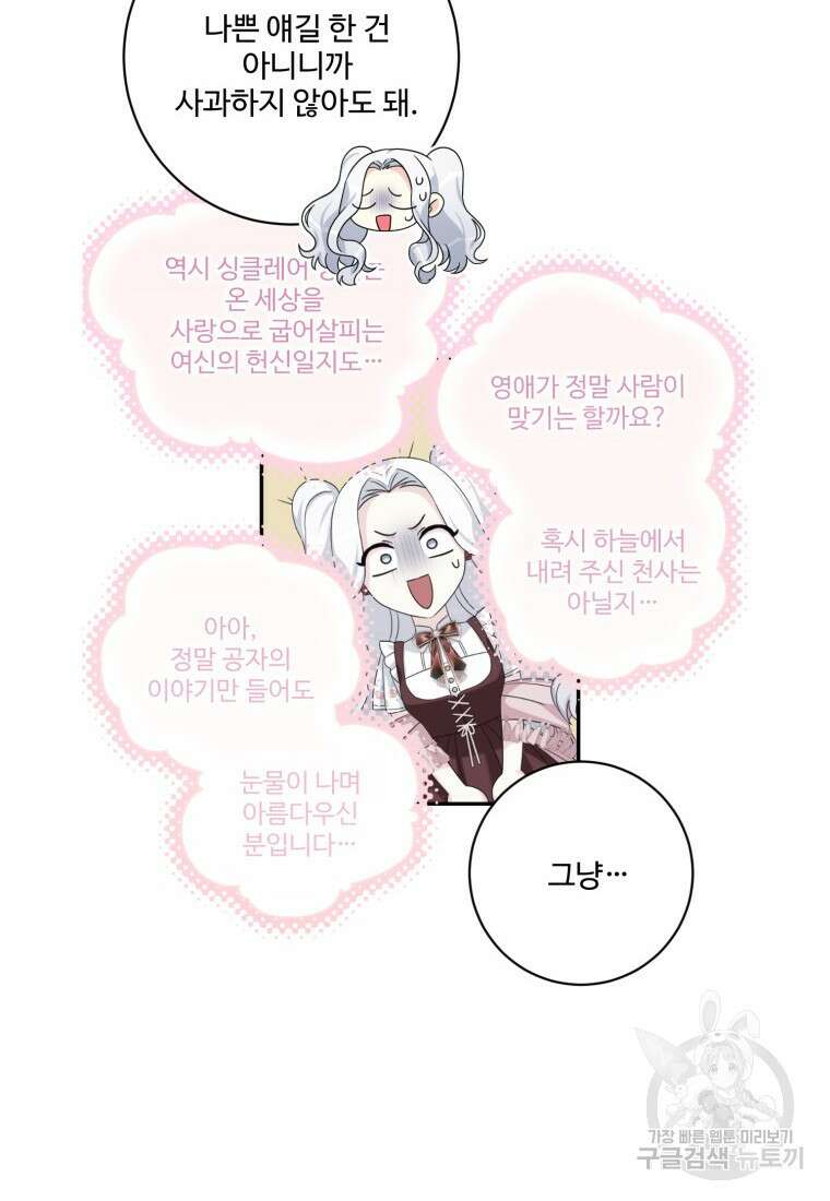 선량한 남자 주인공을 타락시켰다 65화 10