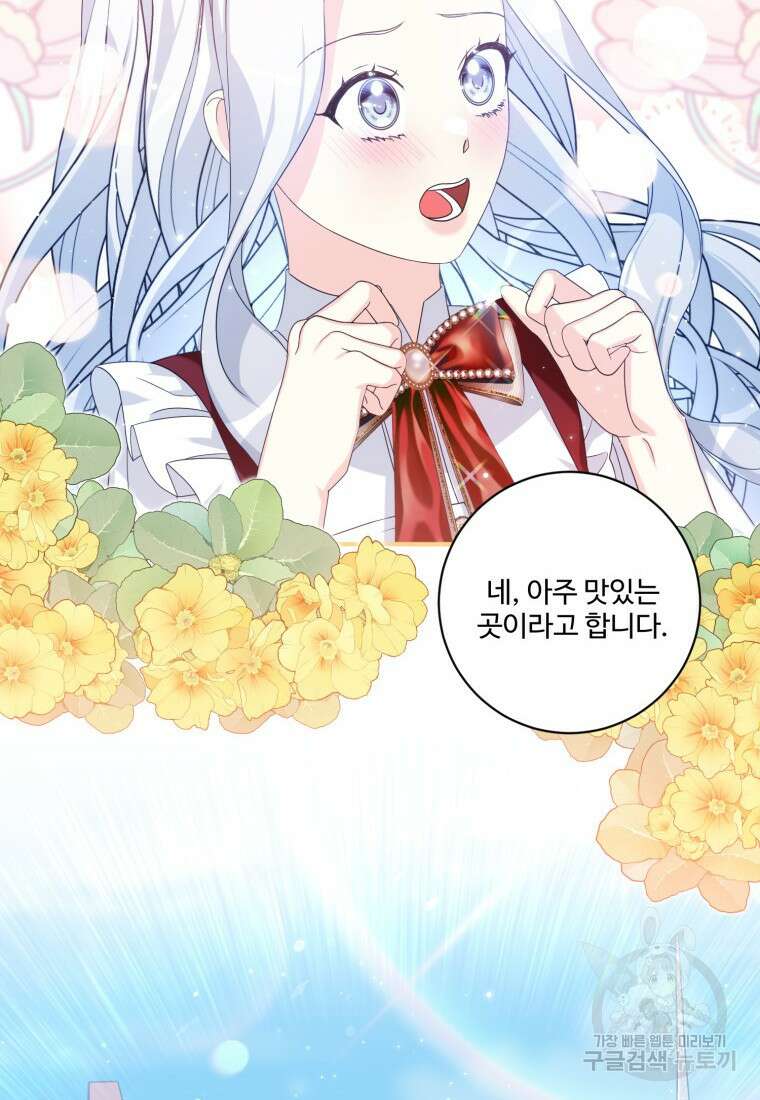 선량한 남자 주인공을 타락시켰다 65화 16