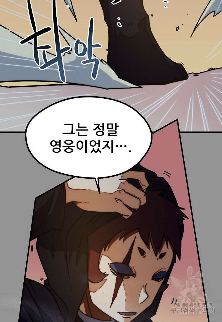 피셔맨 47화 2