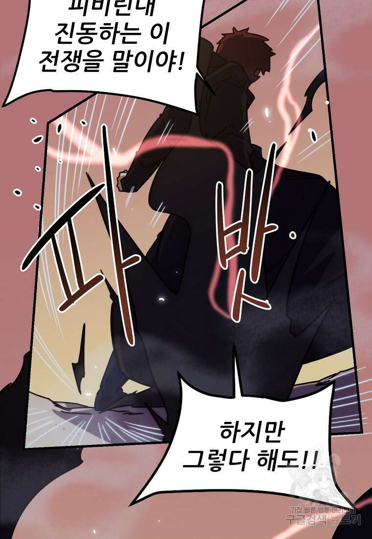 피셔맨 47화 6