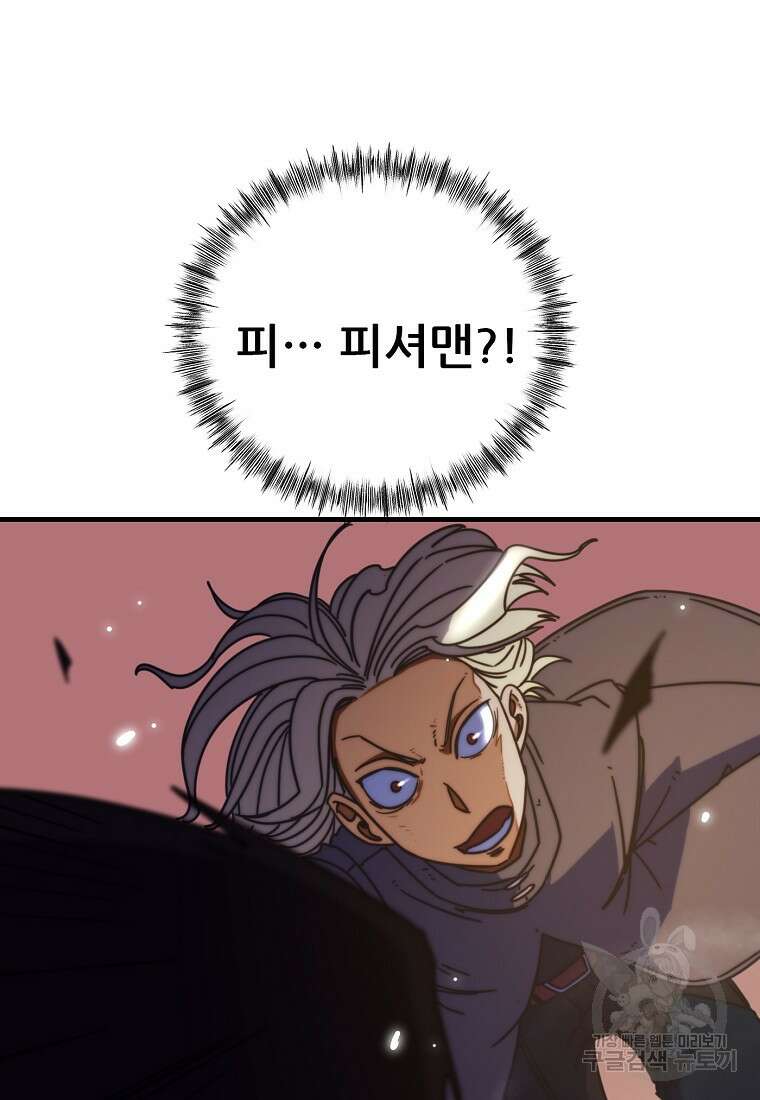 피셔맨 47화 11