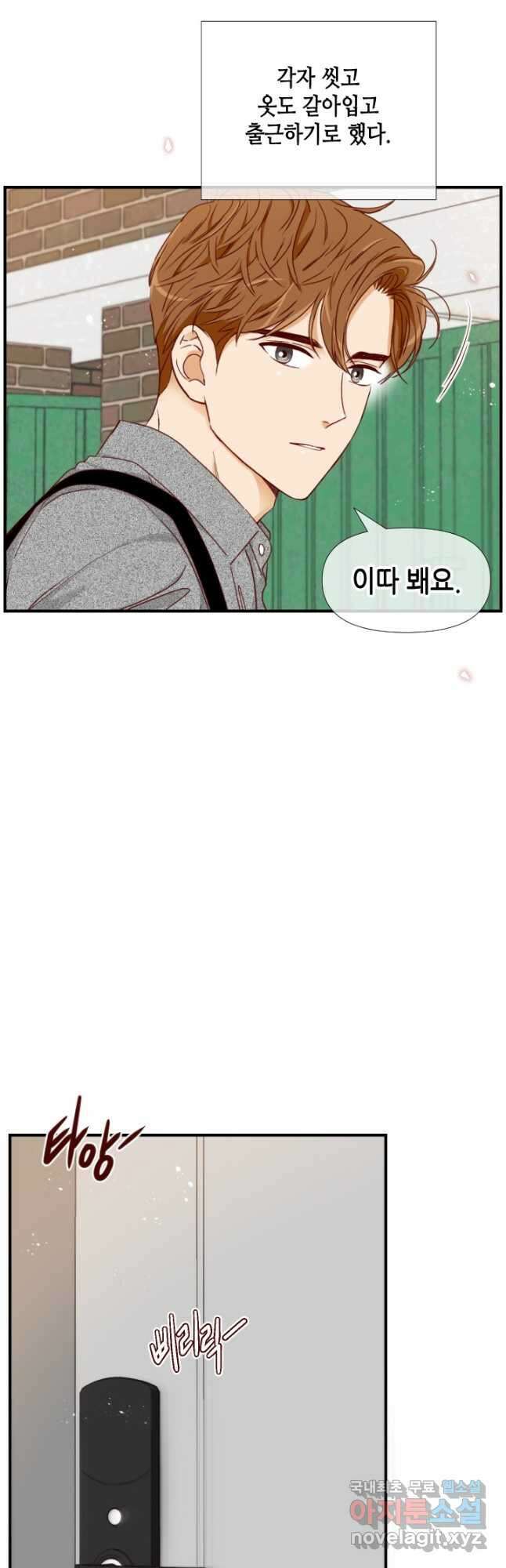 24분의 1 로맨스 168화 2