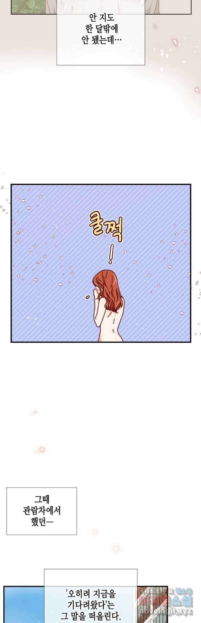 24분의 1 로맨스 168화 6