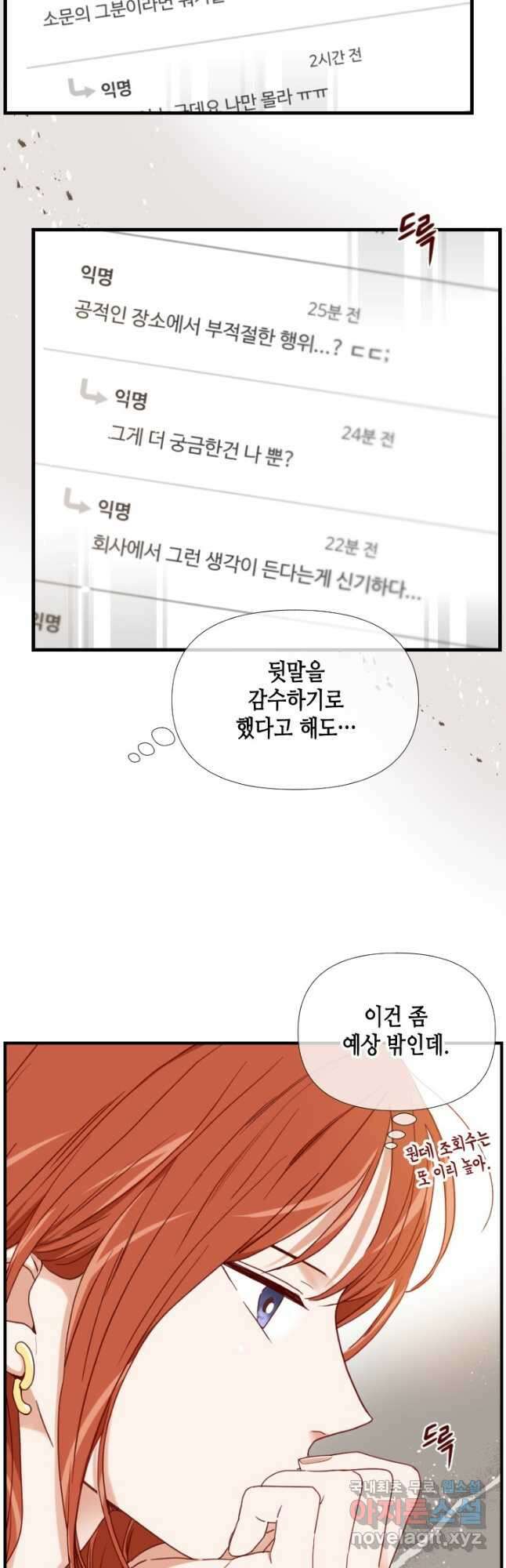 24분의 1 로맨스 168화 26