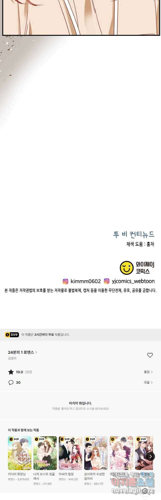 24분의 1 로맨스 168화 36