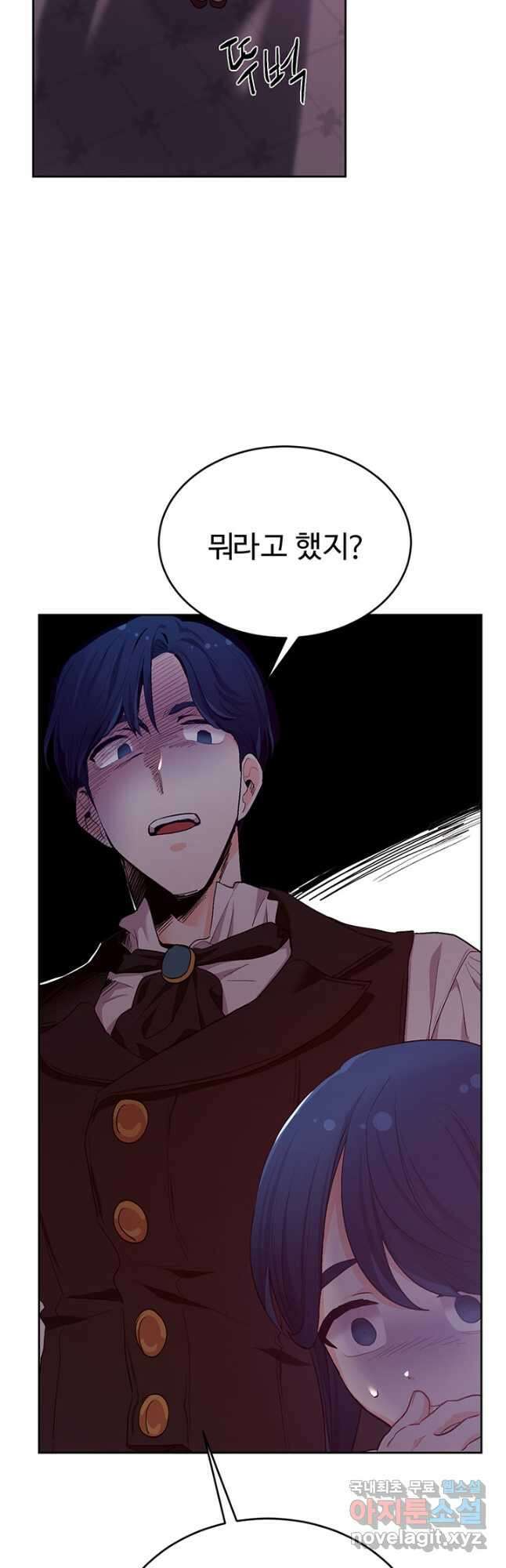 한 줄짜리 영애였을 터 184화 3