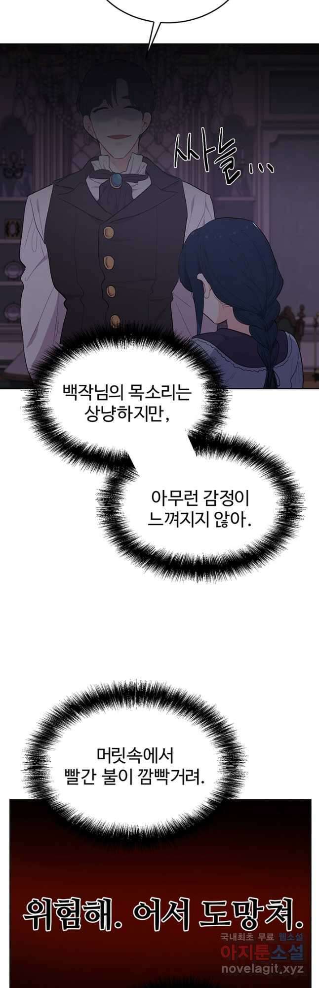 한 줄짜리 영애였을 터 184화 6
