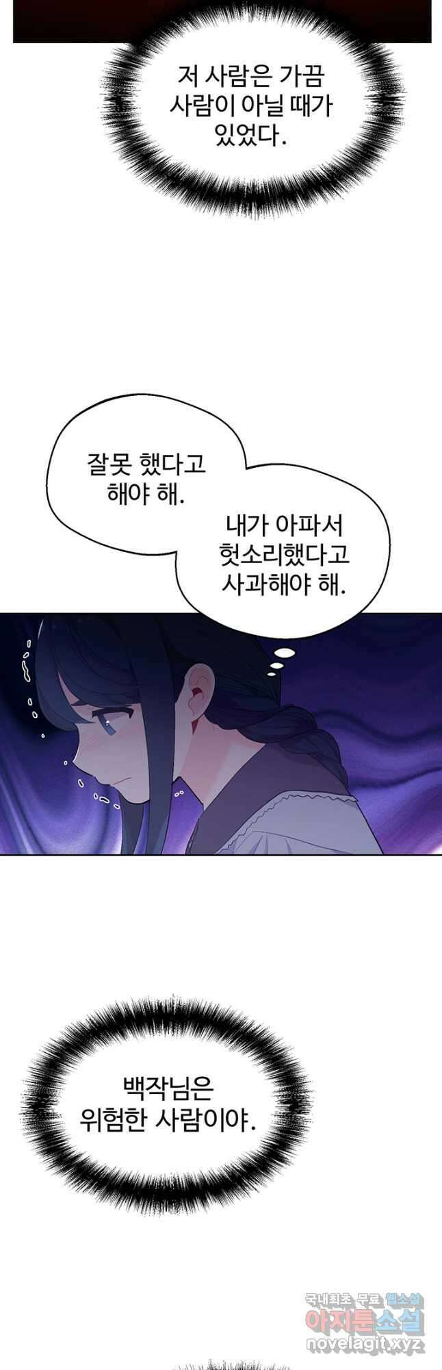 한 줄짜리 영애였을 터 184화 7