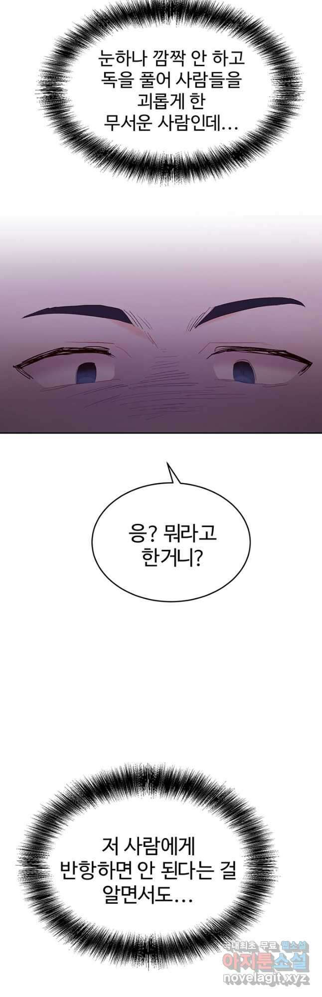 한 줄짜리 영애였을 터 184화 8