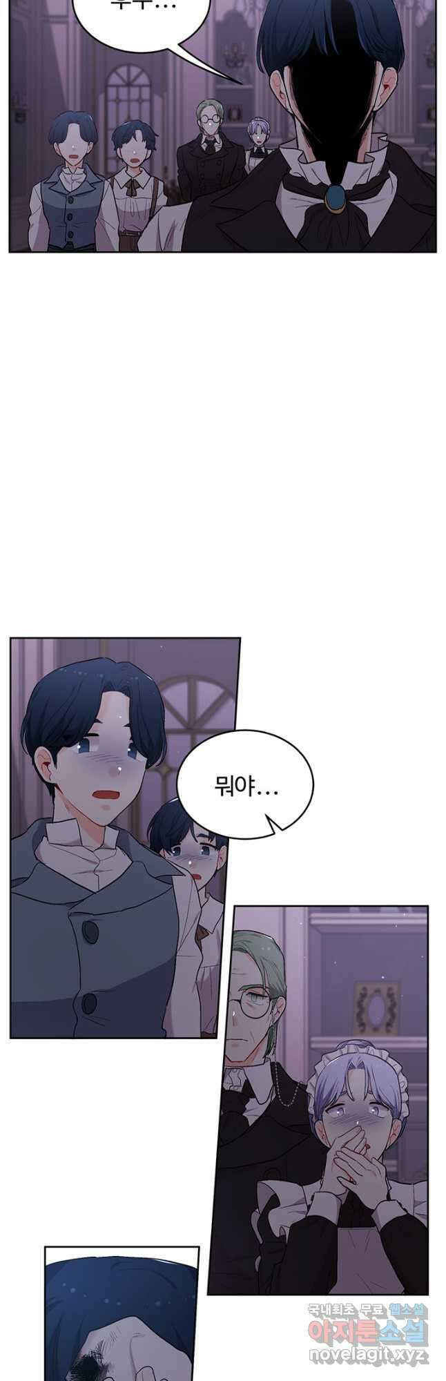 한 줄짜리 영애였을 터 184화 14