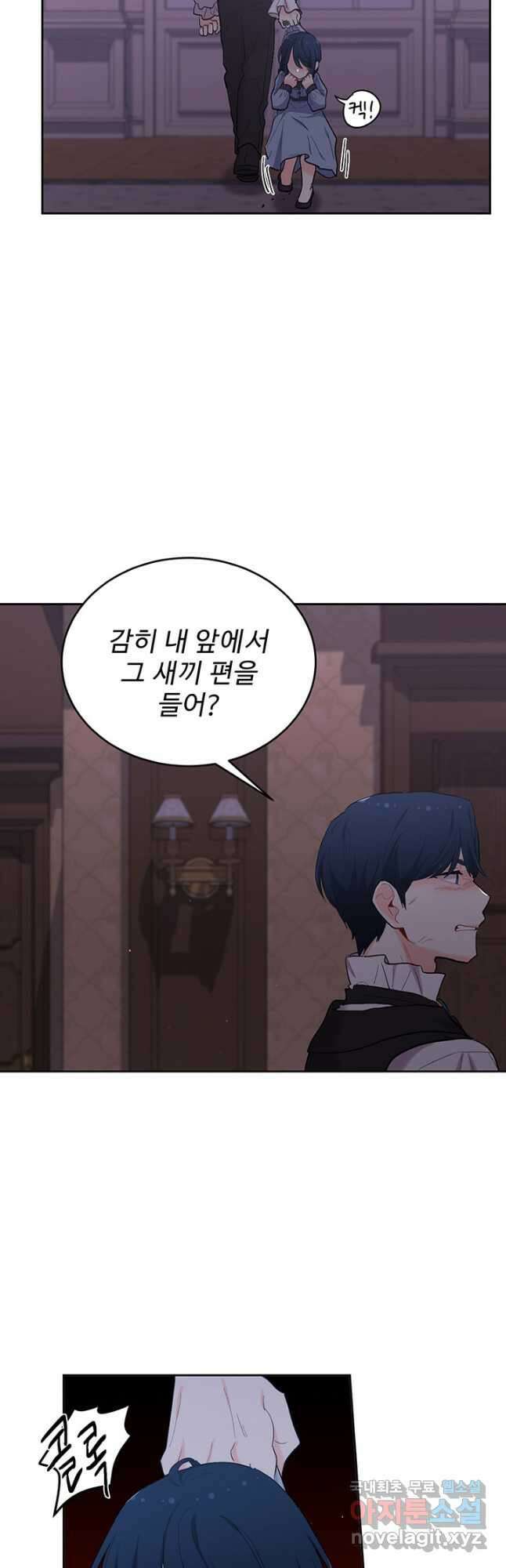 한 줄짜리 영애였을 터 184화 19
