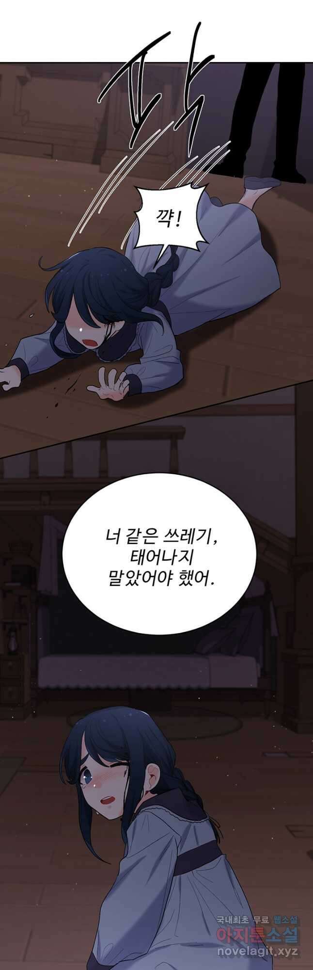 한 줄짜리 영애였을 터 184화 21