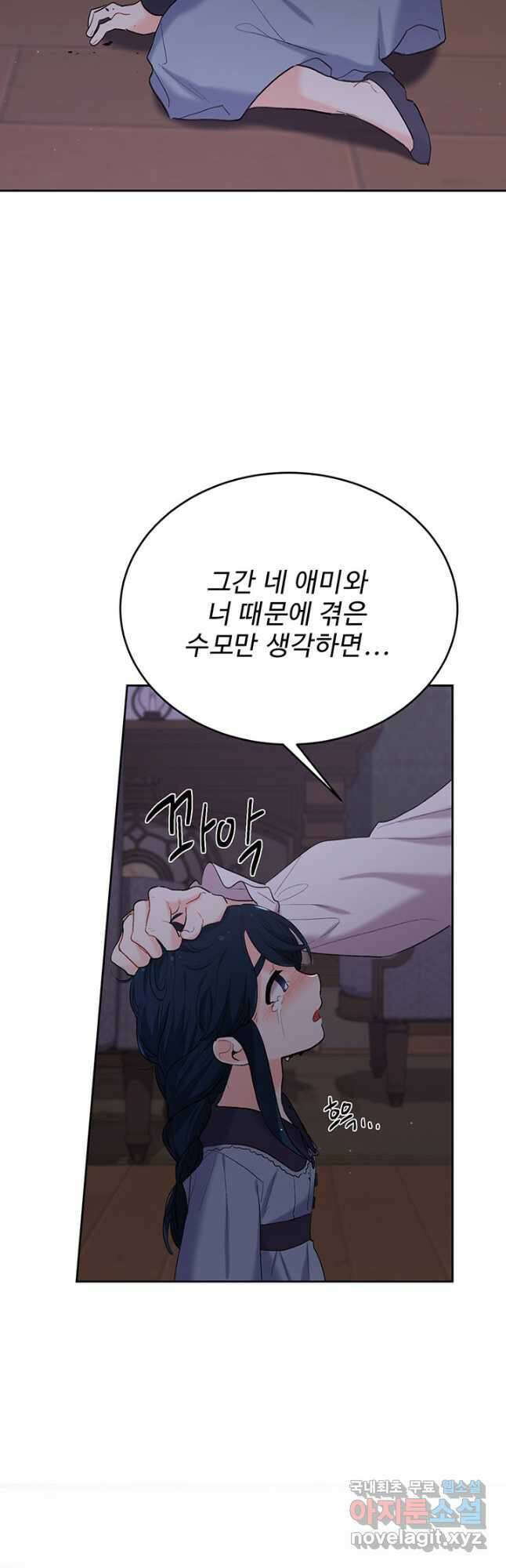한 줄짜리 영애였을 터 184화 22