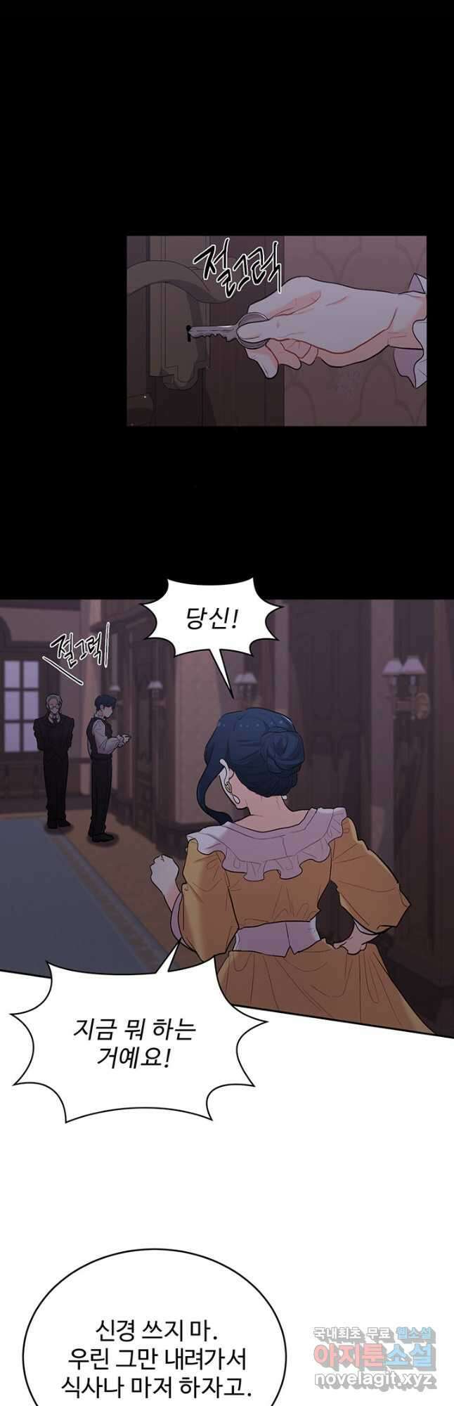 한 줄짜리 영애였을 터 184화 24