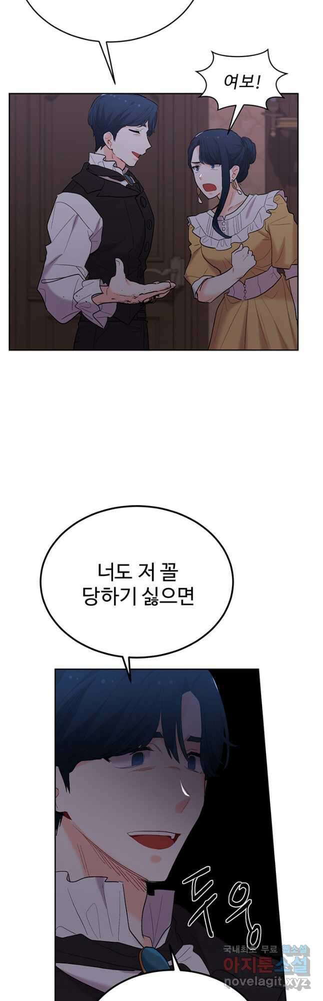 한 줄짜리 영애였을 터 184화 25