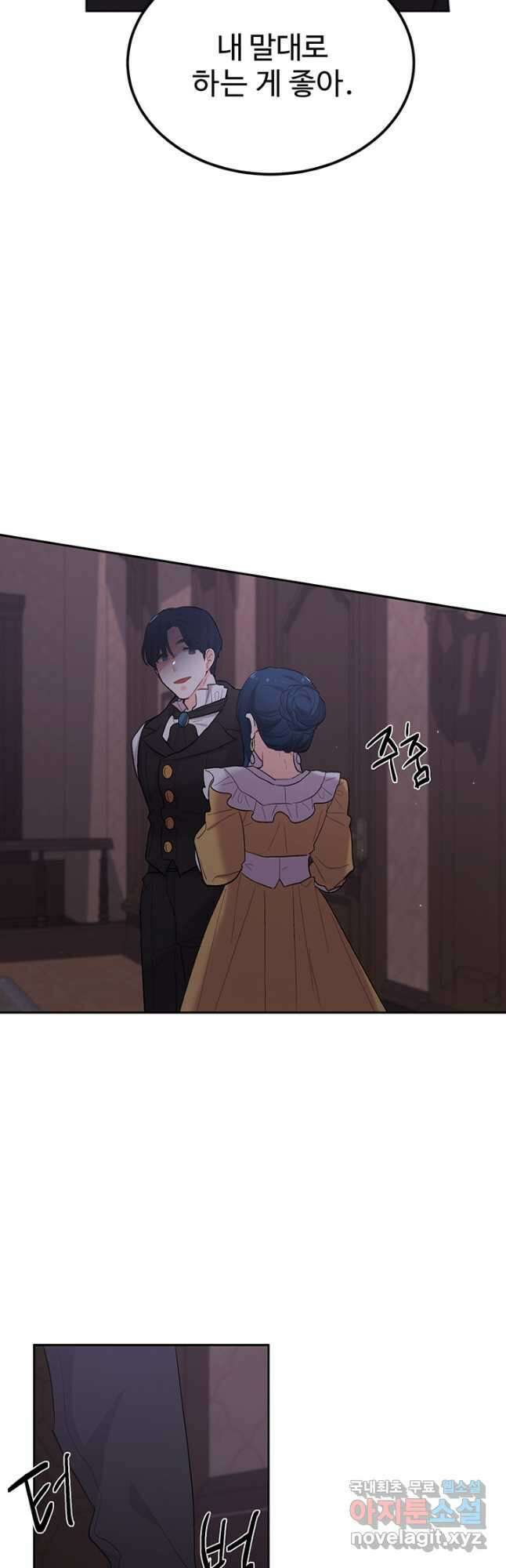 한 줄짜리 영애였을 터 184화 26