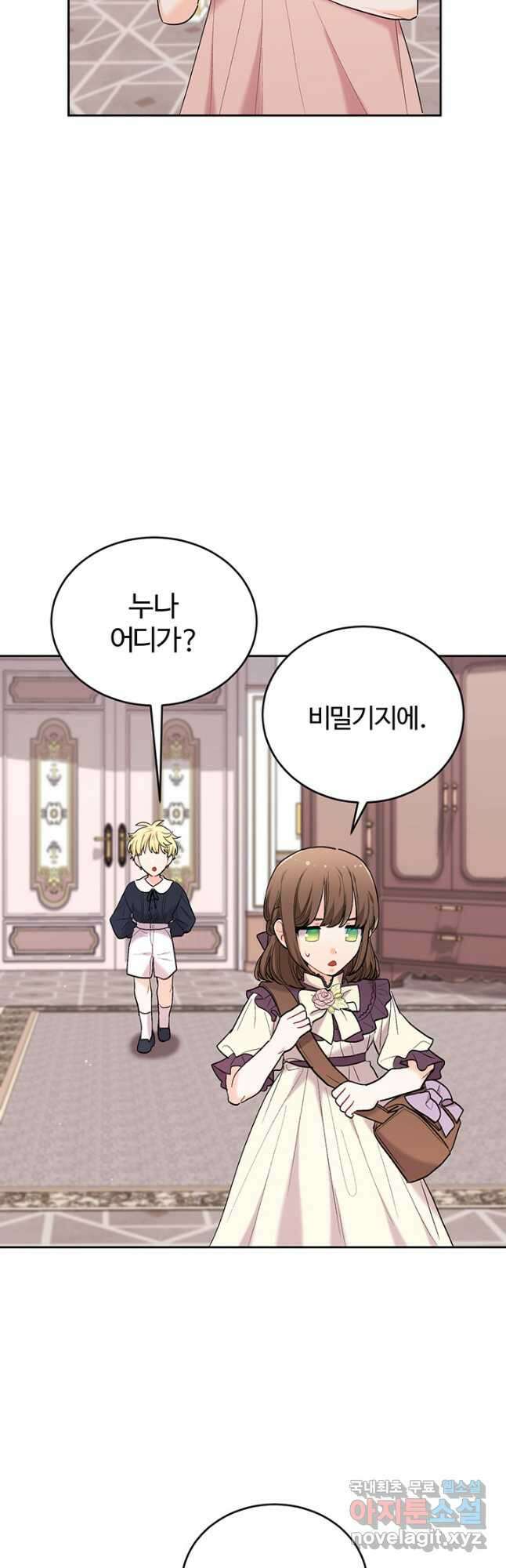 한 줄짜리 영애였을 터 184화 33