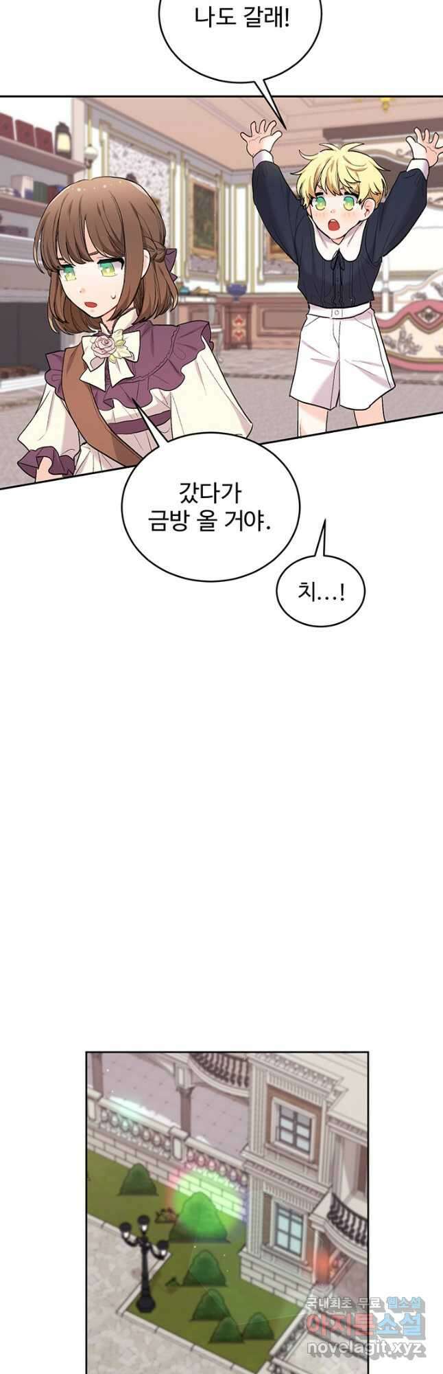 한 줄짜리 영애였을 터 184화 34
