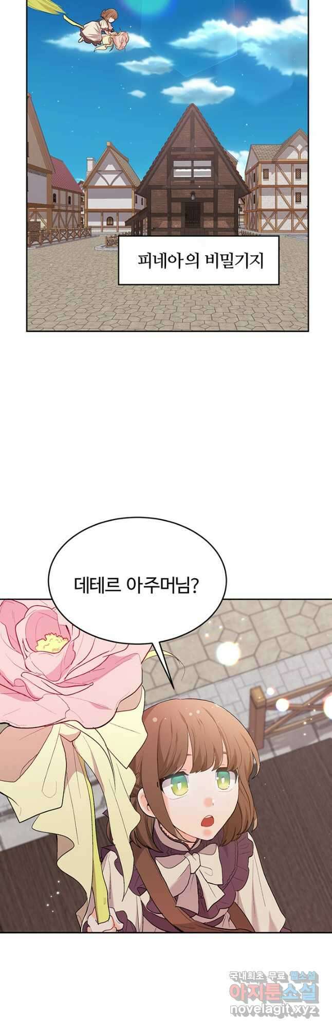 한 줄짜리 영애였을 터 184화 38