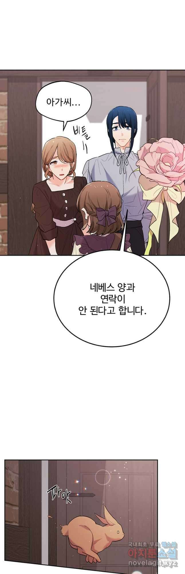 한 줄짜리 영애였을 터 184화 39
