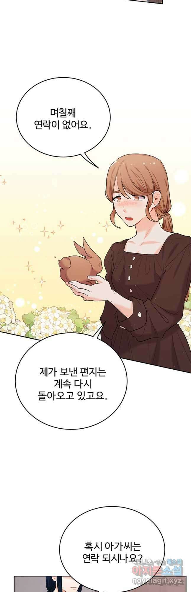 한 줄짜리 영애였을 터 184화 40