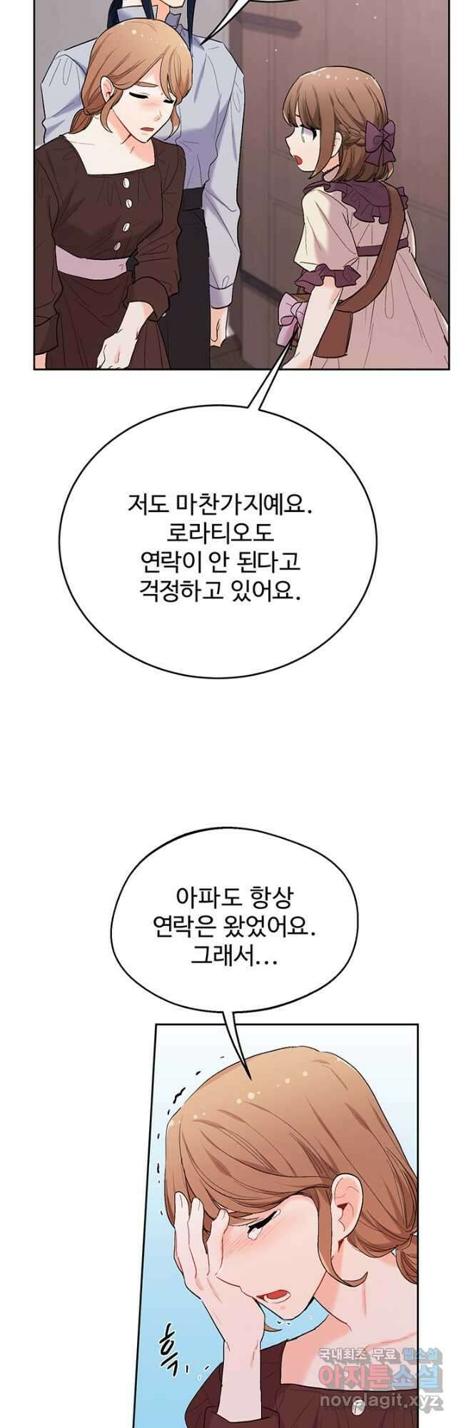 한 줄짜리 영애였을 터 184화 41