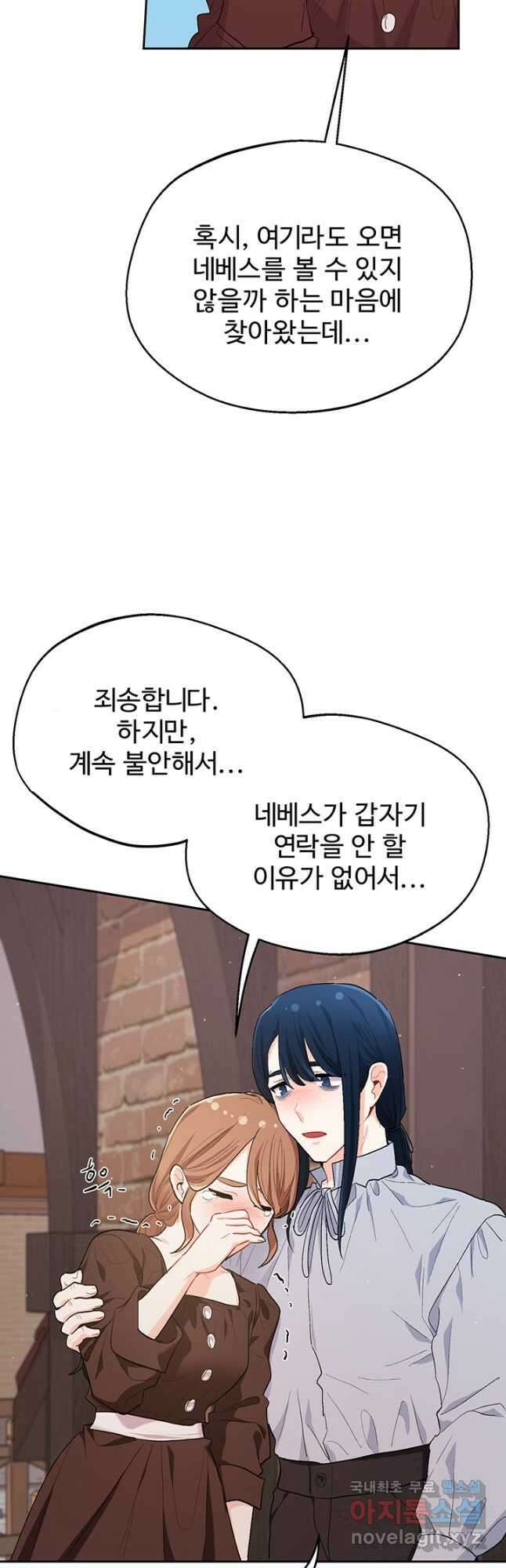 한 줄짜리 영애였을 터 184화 42